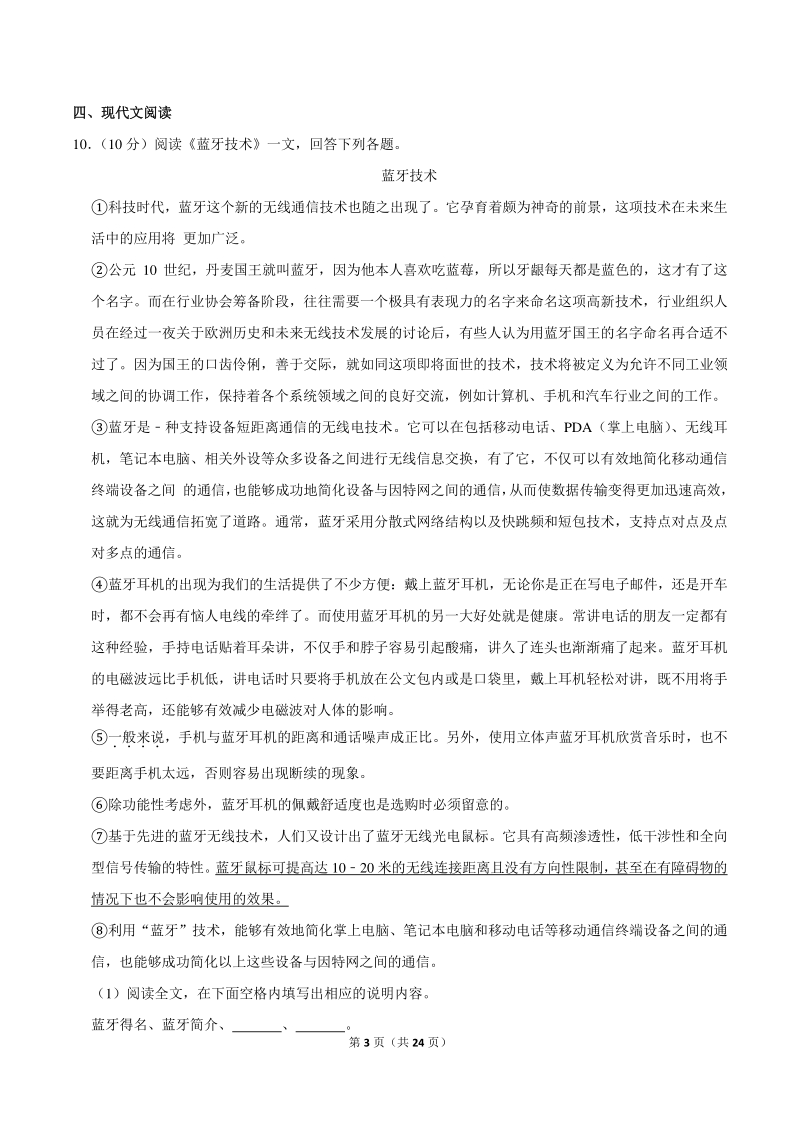 2018-2019学年四川省成都市郫都区八年级上期中语文试卷（含答案解析）_第3页