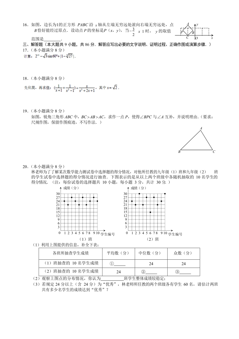 2019年福建省中考数学押题卷（一）含答案_第2页