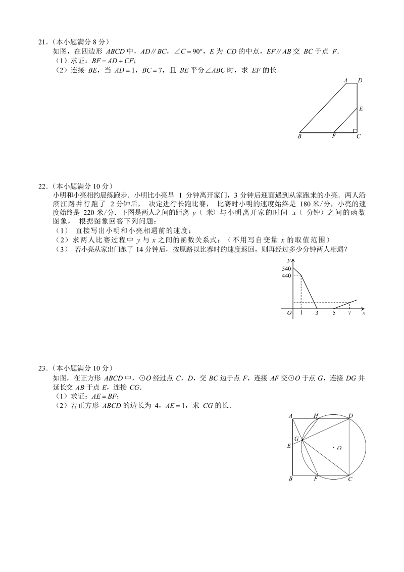 2019年福建省中考数学押题卷（一）含答案_第3页