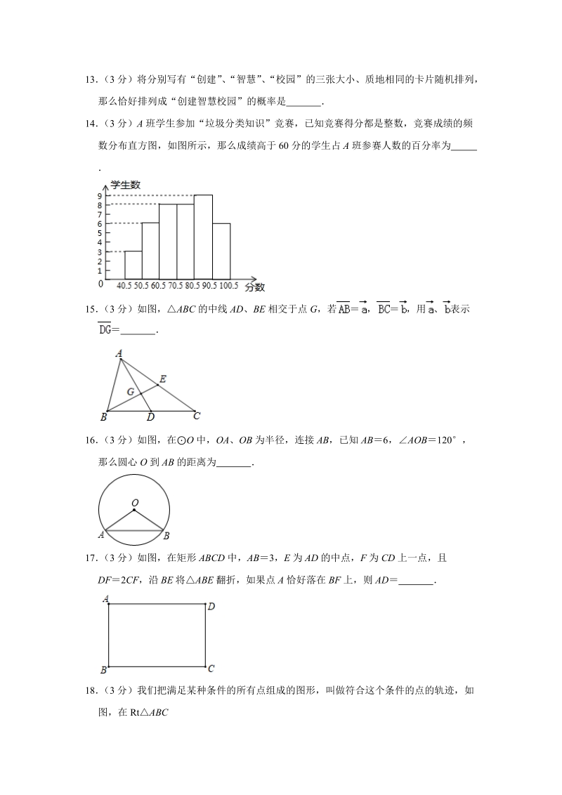 2019年上海市青浦区中考数学二模试卷（含答案解析）_第2页