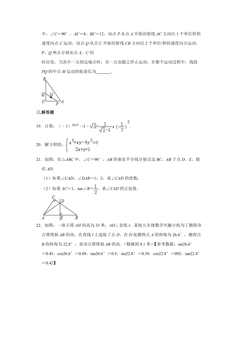 2019年上海市青浦区中考数学二模试卷（含答案解析）_第3页