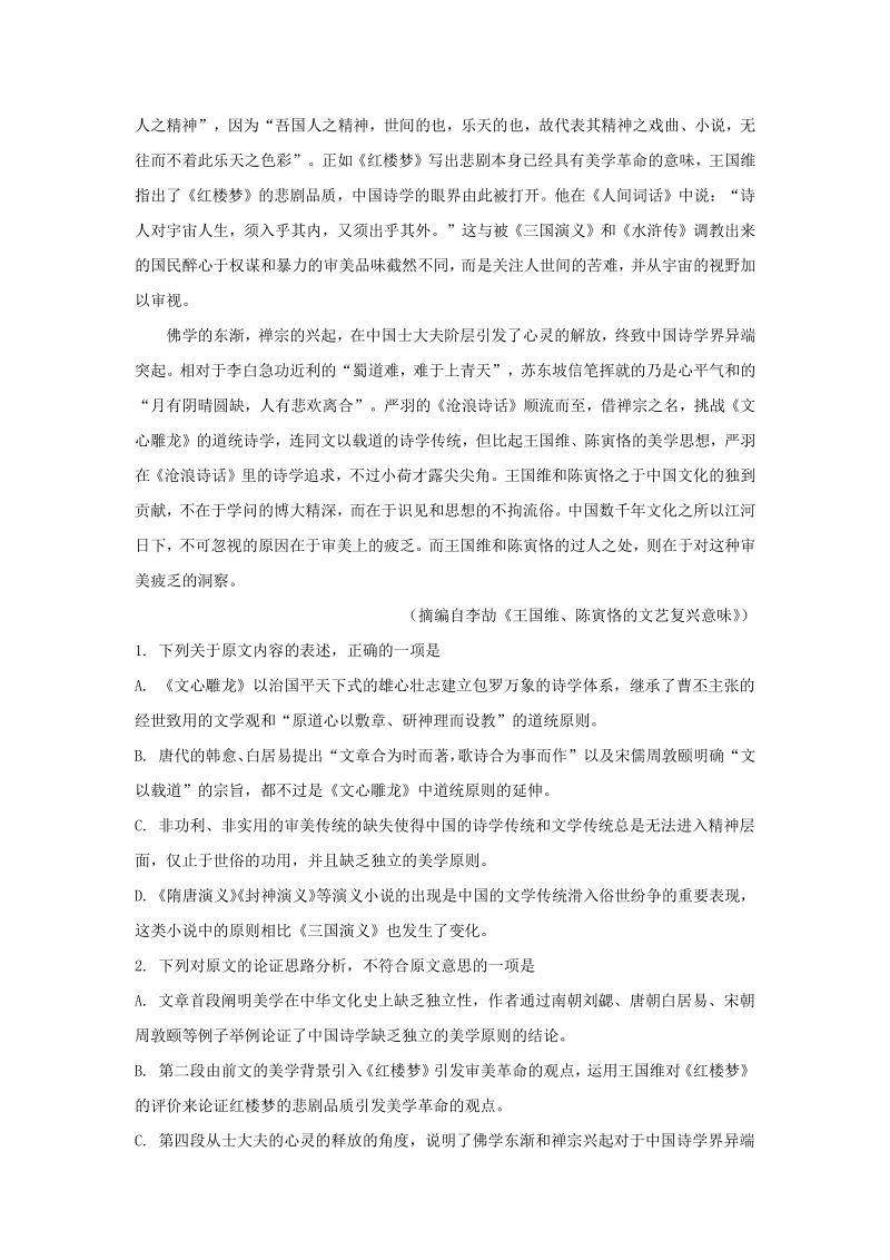 四川省雅安市雨城区2018年高二下第一次月考语文试题（含答案解析）_第2页