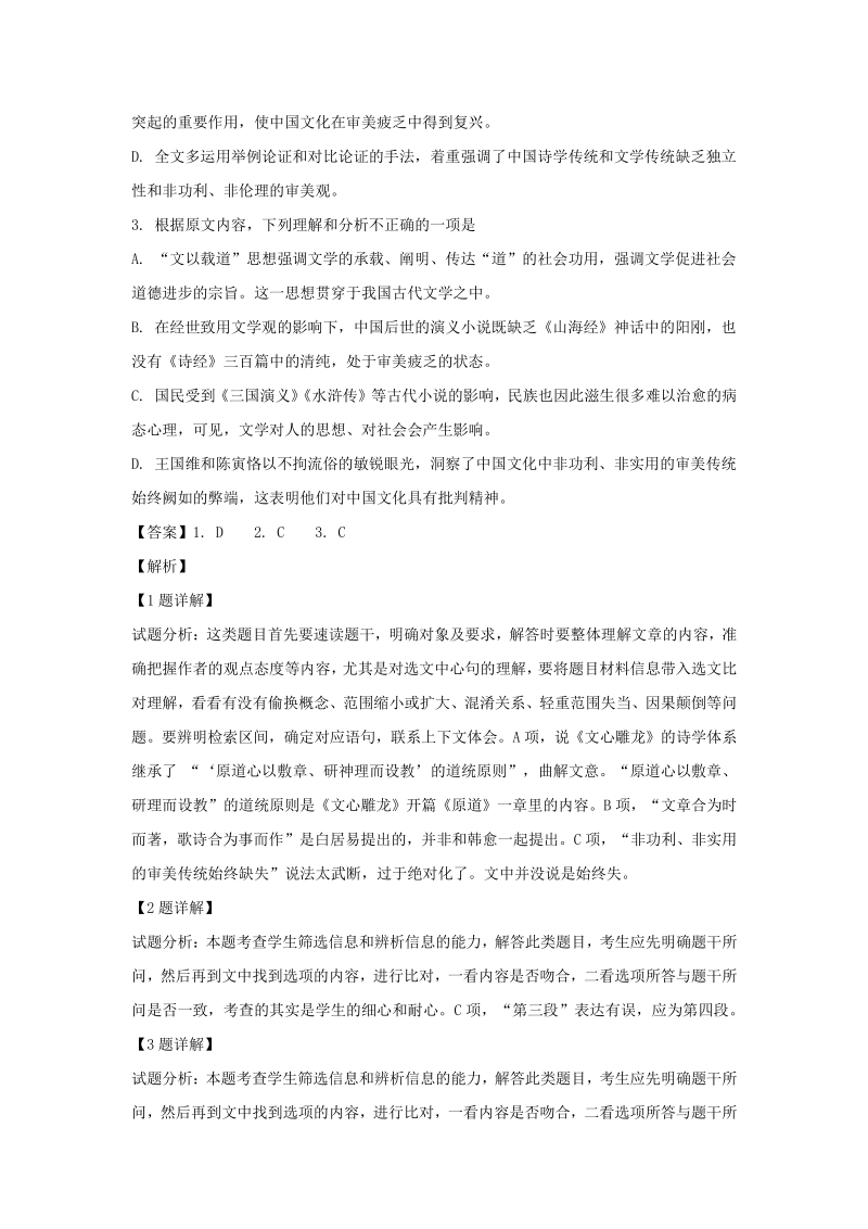 四川省雅安市雨城区2018年高二下第一次月考语文试题（含答案解析）_第3页