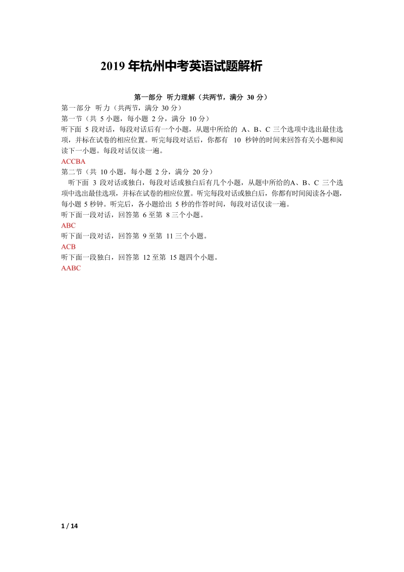 2019年浙江省杭州市中考英语试题（含答案解析）_第1页