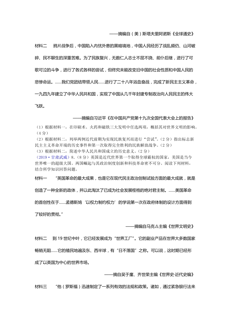 2019年甘肃省武威市中考历史试题（含答案）_第2页