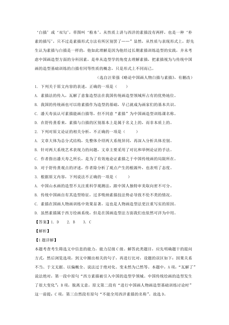 重庆市渝中区2018-2019学年高二下学期第一次月考语文试题（含答案解析）_第2页