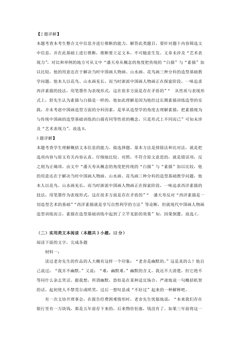 重庆市渝中区2018-2019学年高二下学期第一次月考语文试题（含答案解析）_第3页