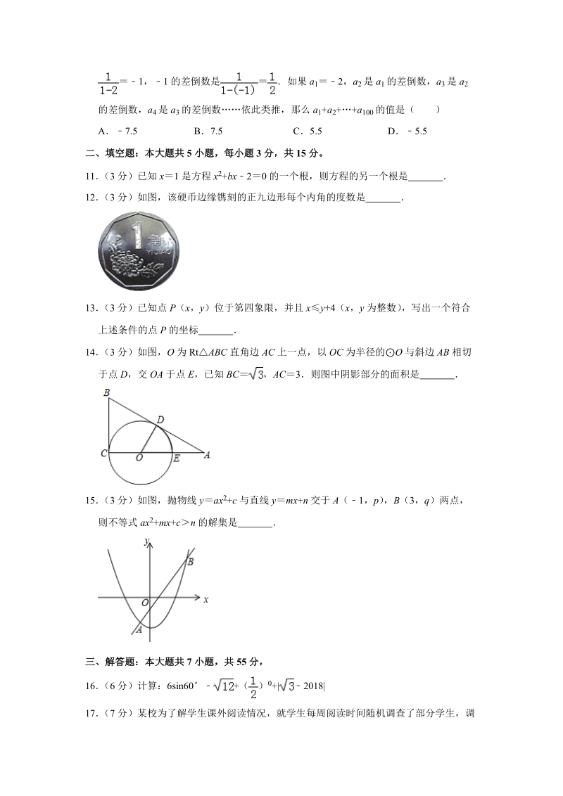 2019年山东省济宁市中考数学试卷（含答案解析）_第3页