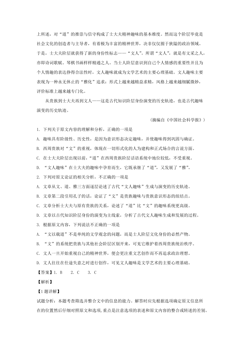 湖南省长沙市重点中学2018-2019学年高二下学期开学考试语文试题（含答案解析）_第2页
