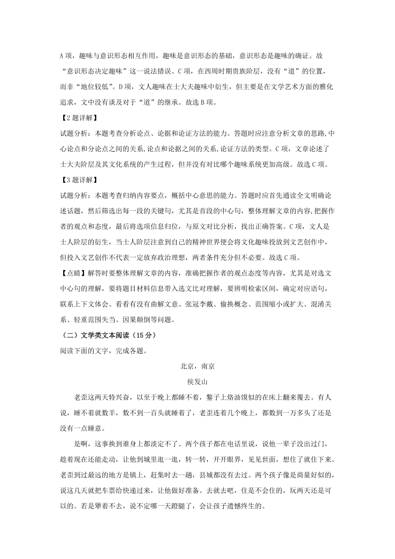 湖南省长沙市重点中学2018-2019学年高二下学期开学考试语文试题（含答案解析）_第3页