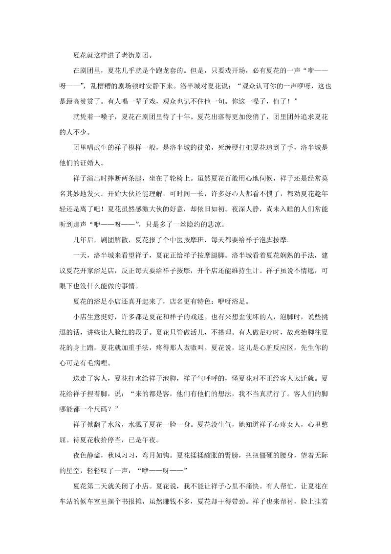 吉林省延边市第二中学2018-2019学年高一下学期第一次月考语文试题（含答案解析）_第2页