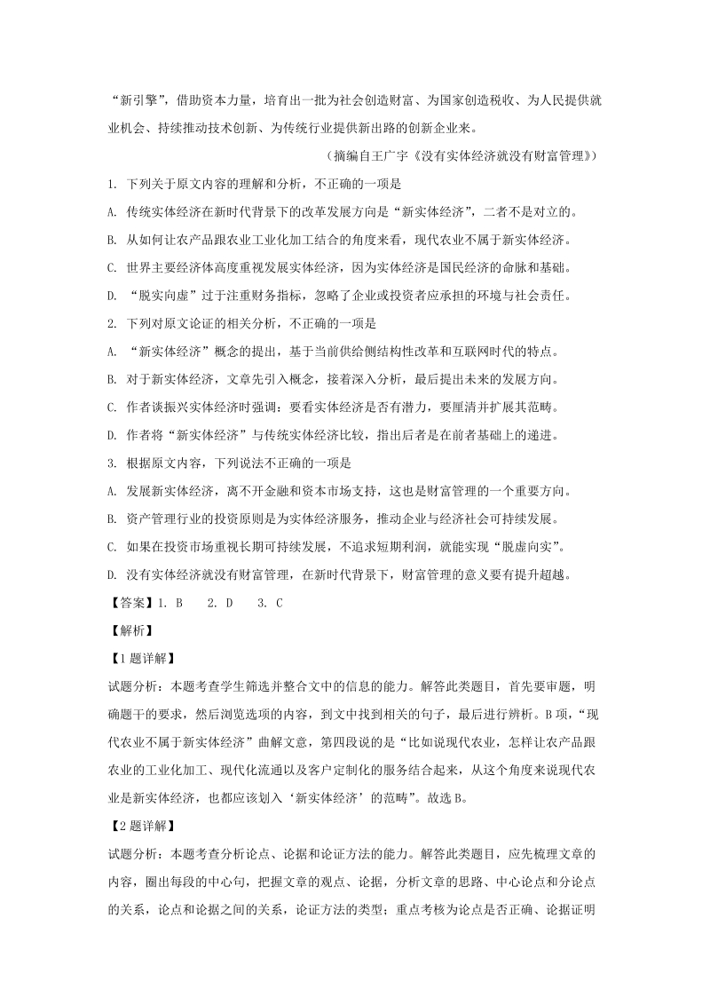 湖南省长沙市铁路一中2018-2019学年高一上学期期末考试语文试卷（含答案解析）_第2页