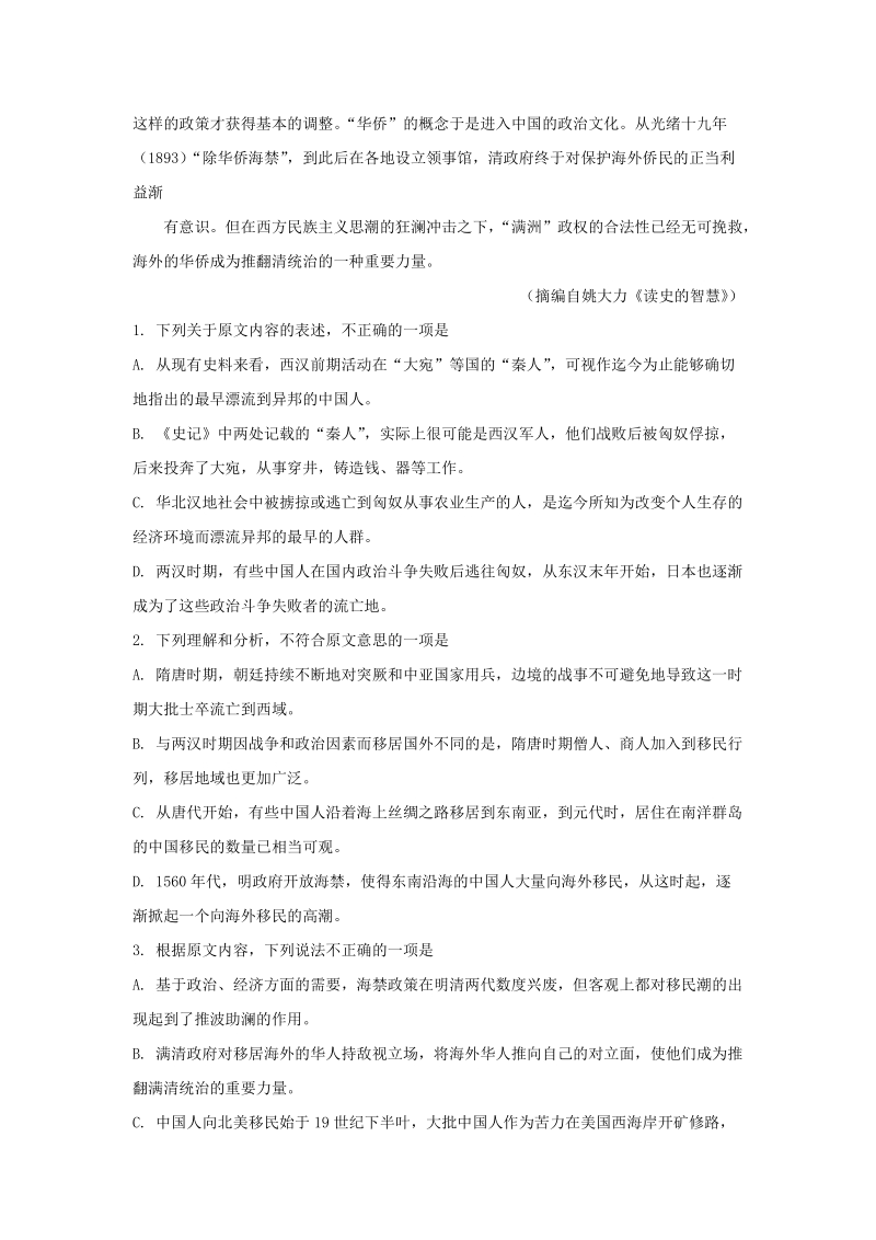 河南省郑州市第106中学2017-2018学年高二下学期期中考试语文试题（含答案解析）_第2页