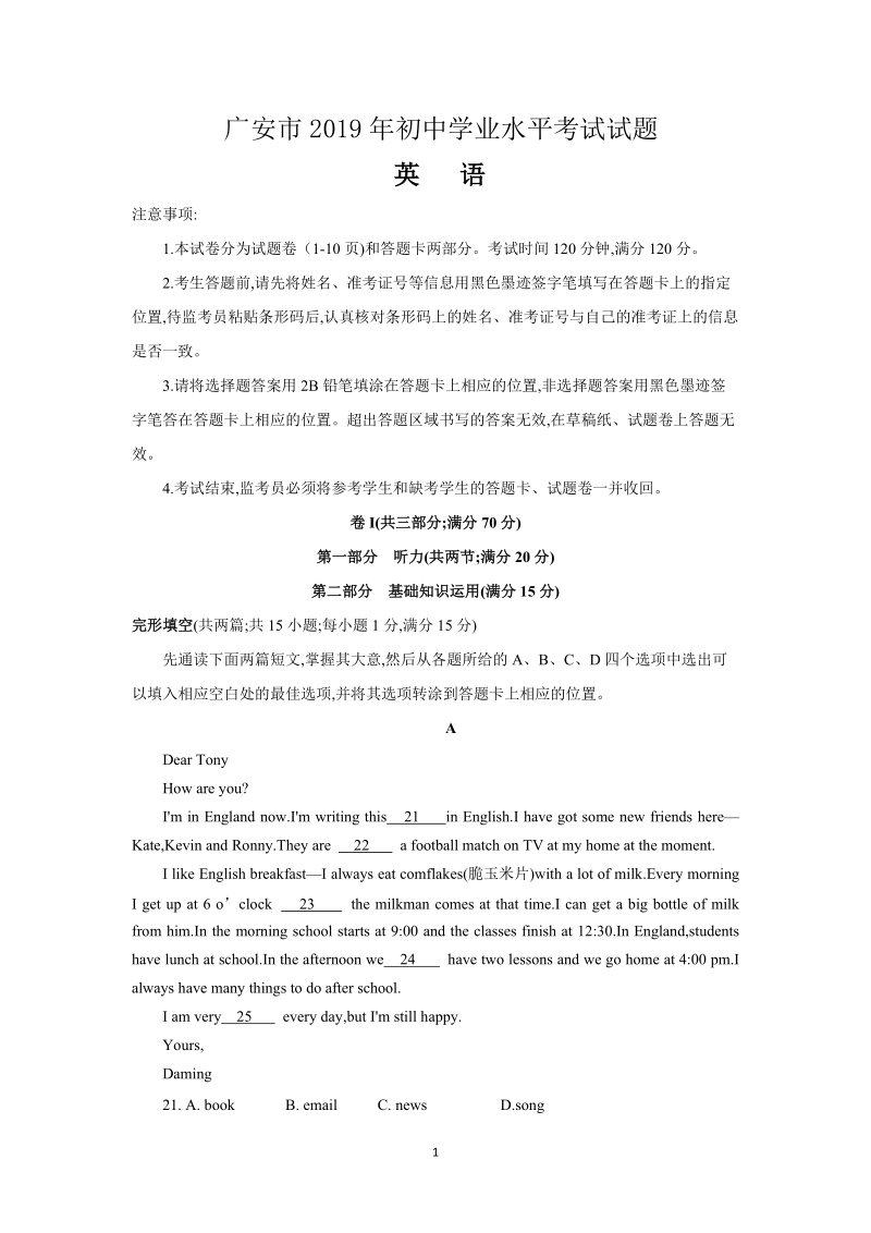 2019四川省广安市年中考英语试题（含答案）_第1页