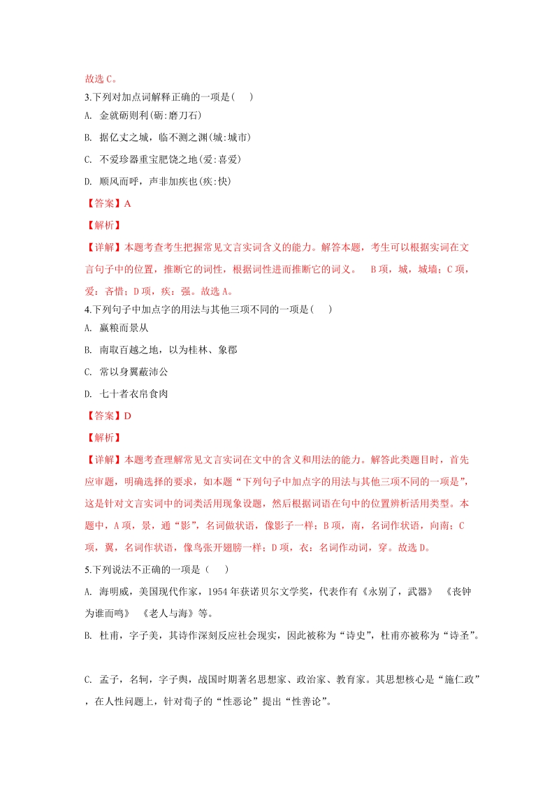 北京市海淀区2018-2019学年高一3月月考语文试卷（含答案解析）_第2页