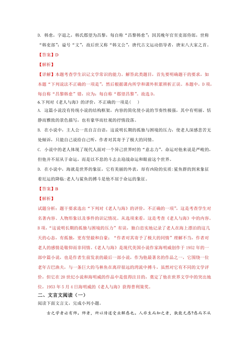北京市海淀区2018-2019学年高一3月月考语文试卷（含答案解析）_第3页