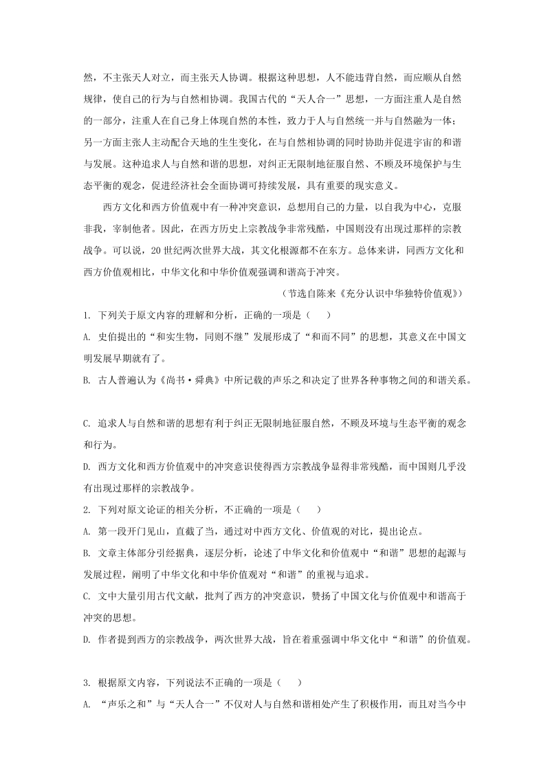 重庆市渝中区2018-2019学年高一下学期第一次月考语文试题（含答案解析）_第2页
