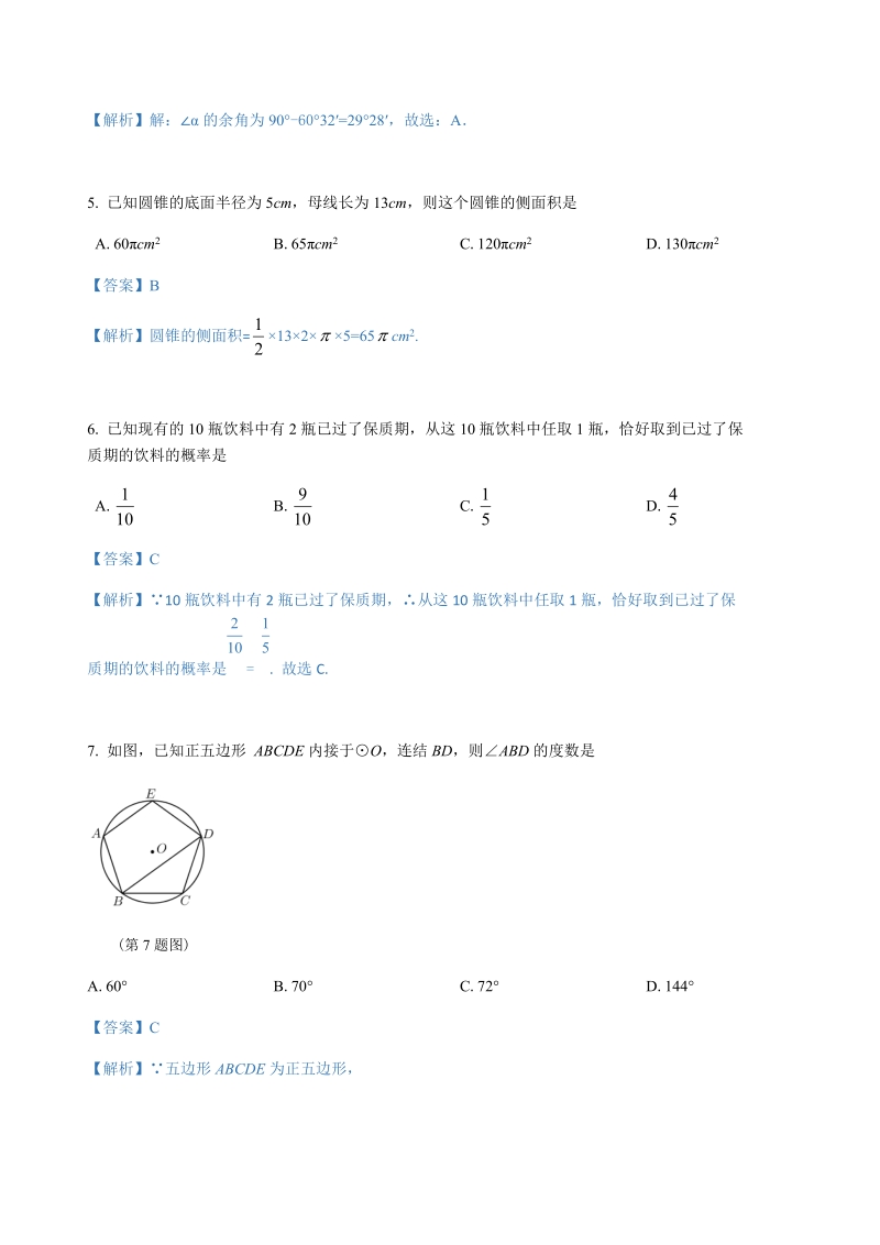 2019年浙江省湖州市中考数学真题（含详细解析）_第2页