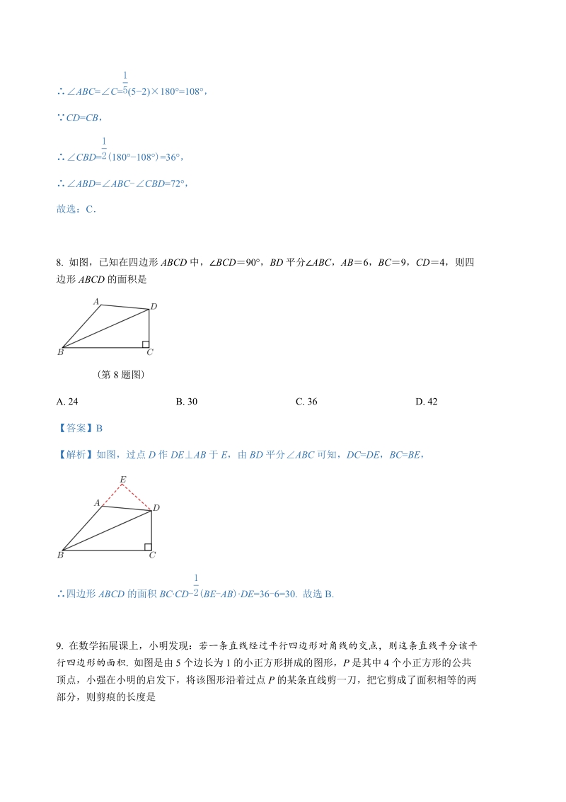 2019年浙江省湖州市中考数学真题（含详细解析）_第3页