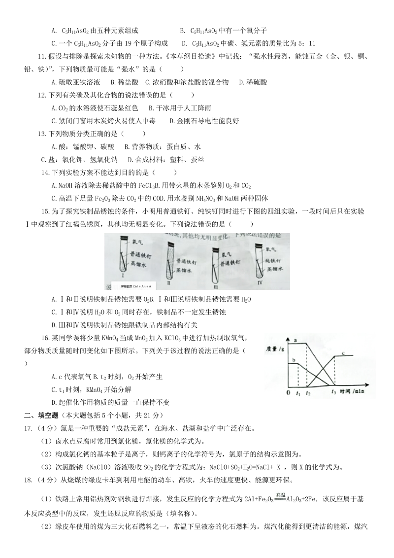 重庆市2019年中考化学试卷（B卷）及答案_第2页