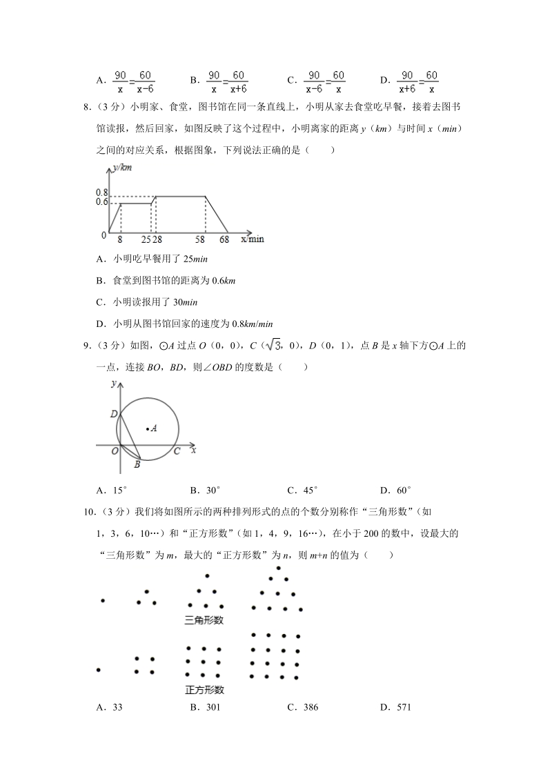 2019年河南省开封市中考数学二模试卷（含答案解析）_第2页