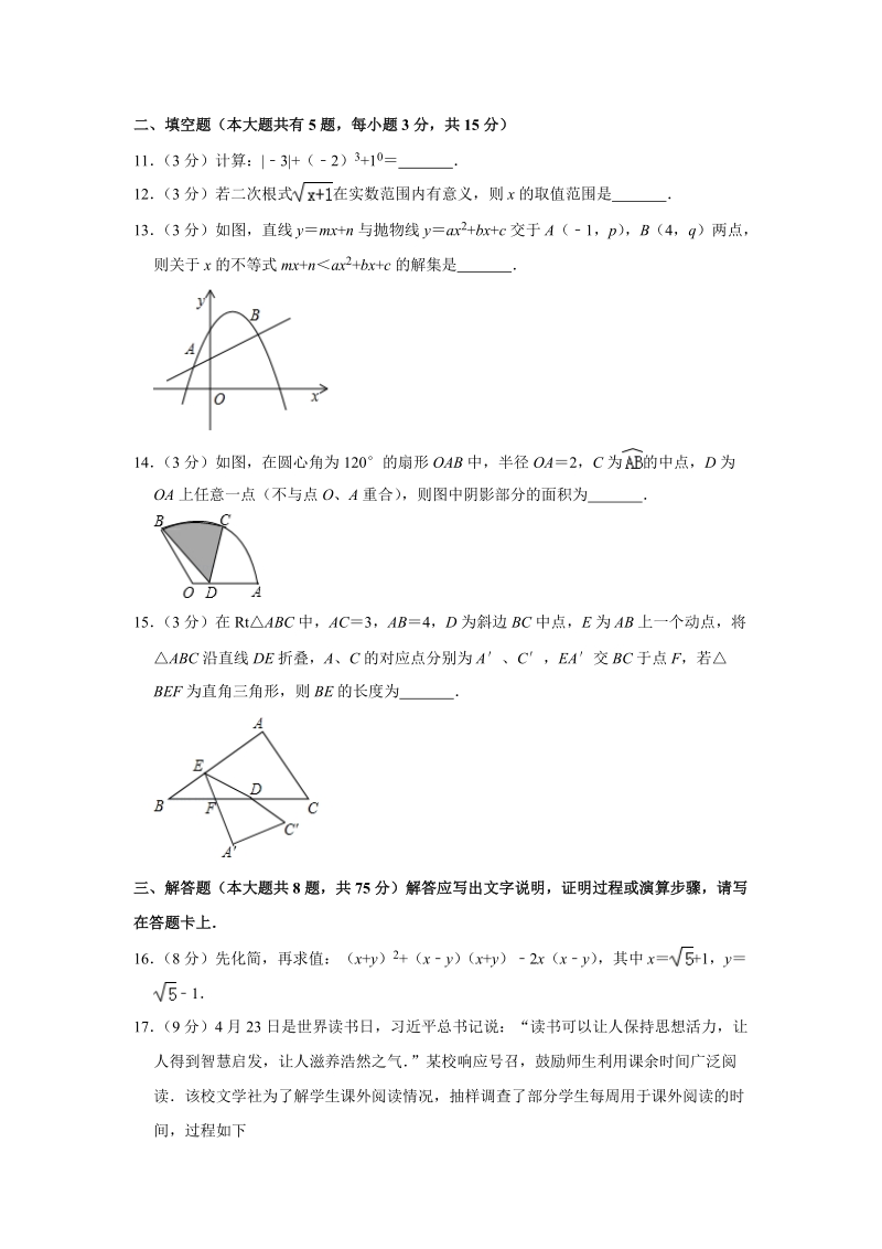 2019年河南省开封市中考数学二模试卷（含答案解析）_第3页
