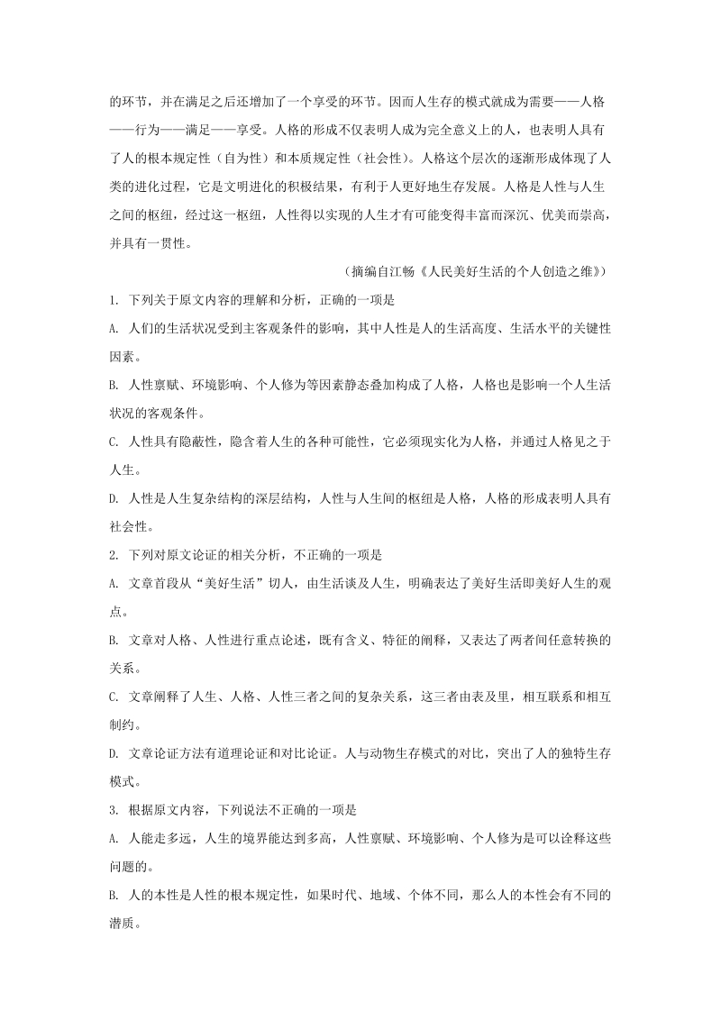 湖南省三湘名校教育联盟2018-2019学年高一下学期第一次模块测试语文试题（含答案解析）_第2页