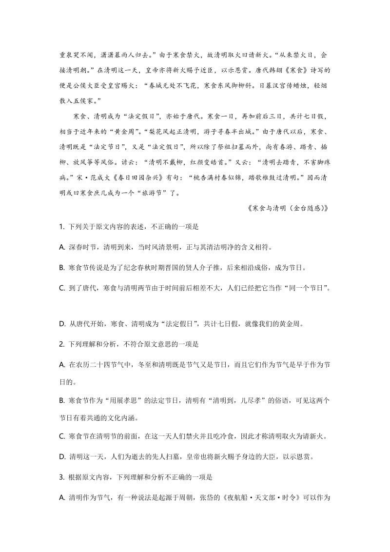 广西桂林市2018-2019学年高一上学期期末考试语文试卷（含答案解析）_第2页