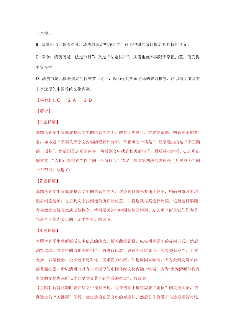 广西桂林市2018-2019学年高一上学期期末考试语文试卷（含答案解析）_第3页