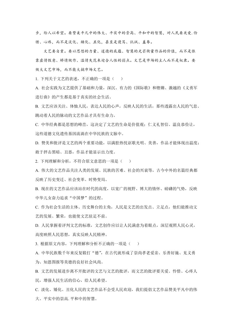 广西桂林市2018-2019学年高二上学期期末考试语文试卷（含答案解析）_第2页