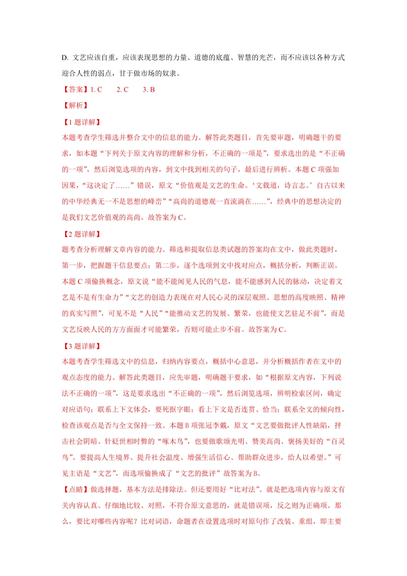广西桂林市2018-2019学年高二上学期期末考试语文试卷（含答案解析）_第3页