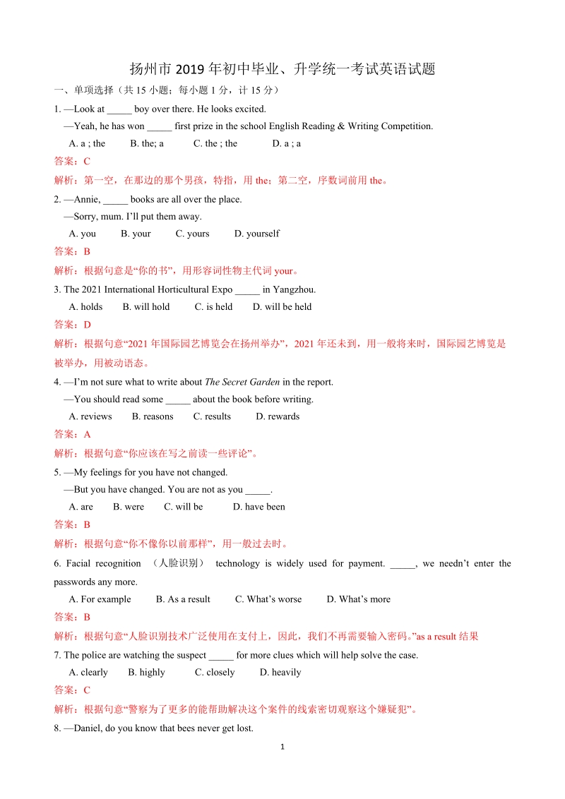2019年江苏省扬州市英语中考试题（含答案解析）_第1页