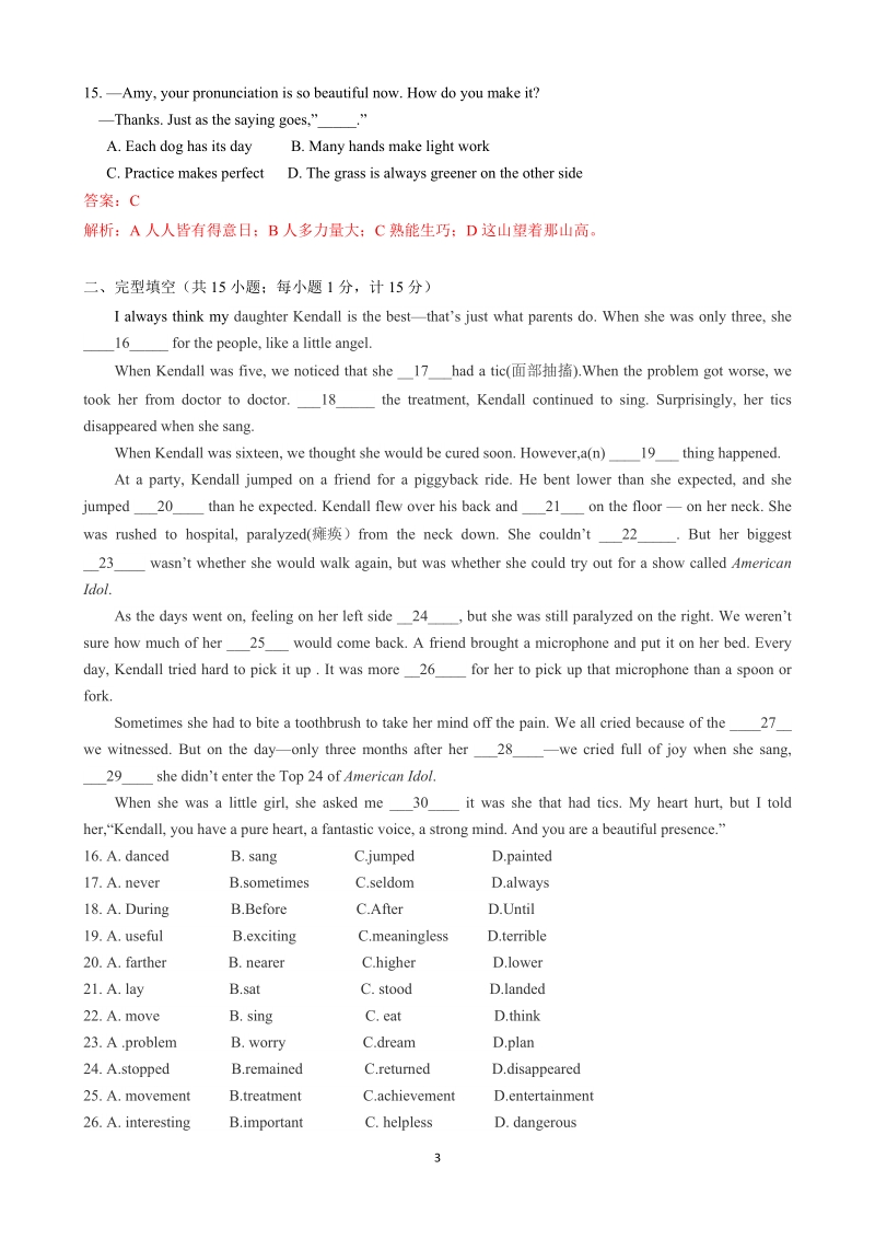 2019年江苏省扬州市英语中考试题（含答案解析）_第3页