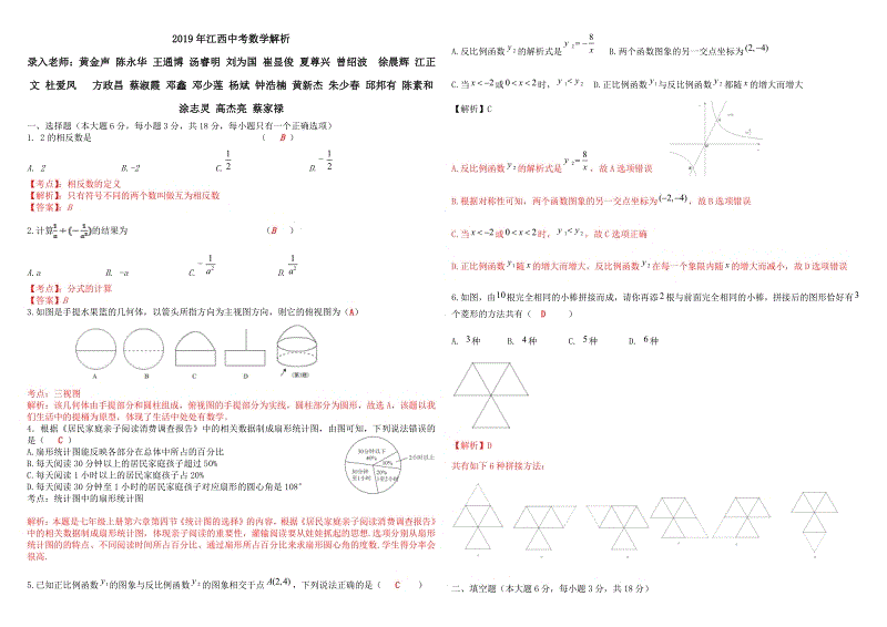 2019年江西中考数学试卷含答案解析（pdf版）
