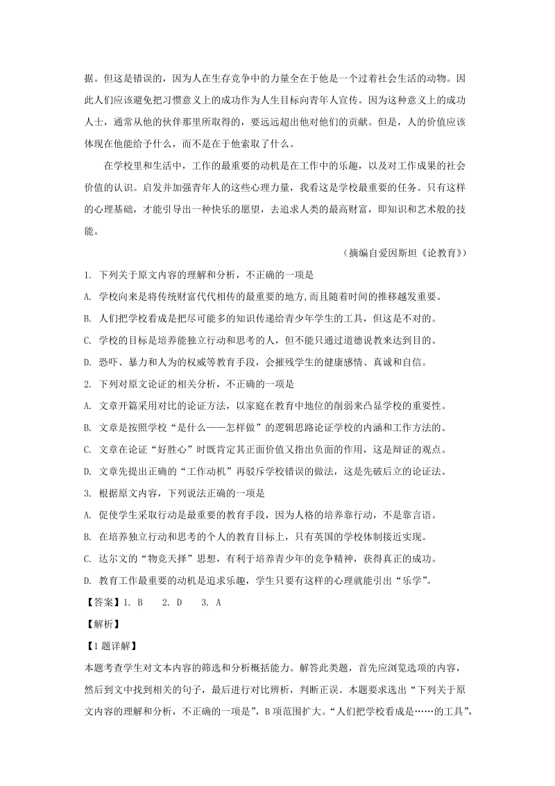 广东省清远市2018-2019学年高二上学期期末教学质量检测语文试题（含答案解析）_第2页