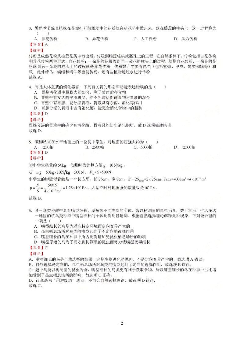 2019年浙江省杭州市中考科学试题含答案解析（PDF版）_第2页