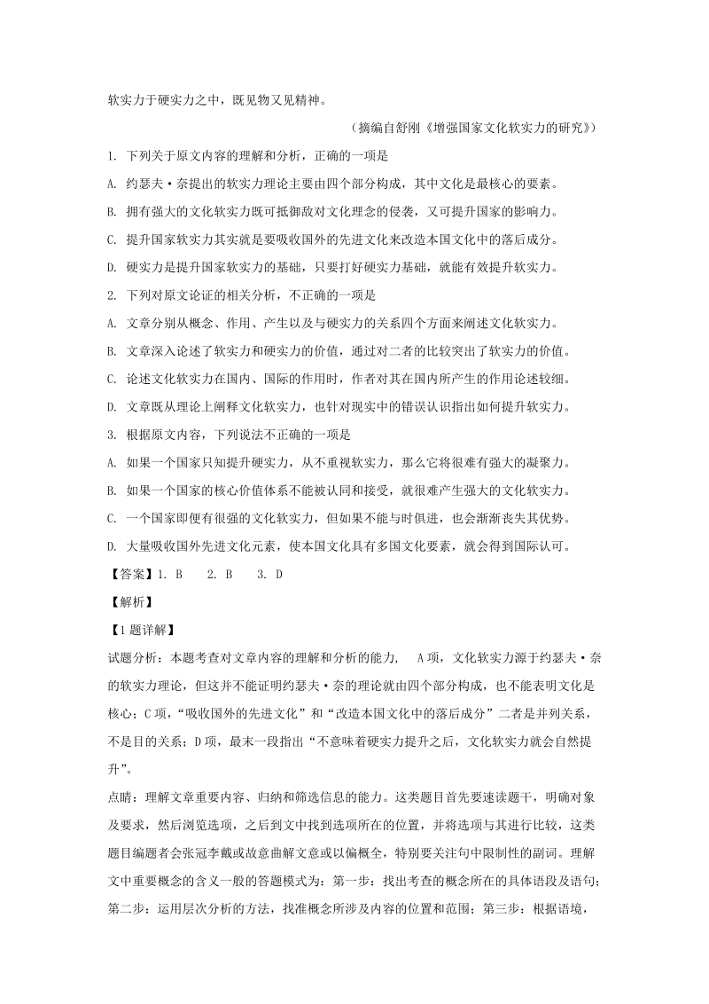 安徽省蚌埠市第一中学2018-2019学年高一上期中考试语文试题（含答案解析）_第2页