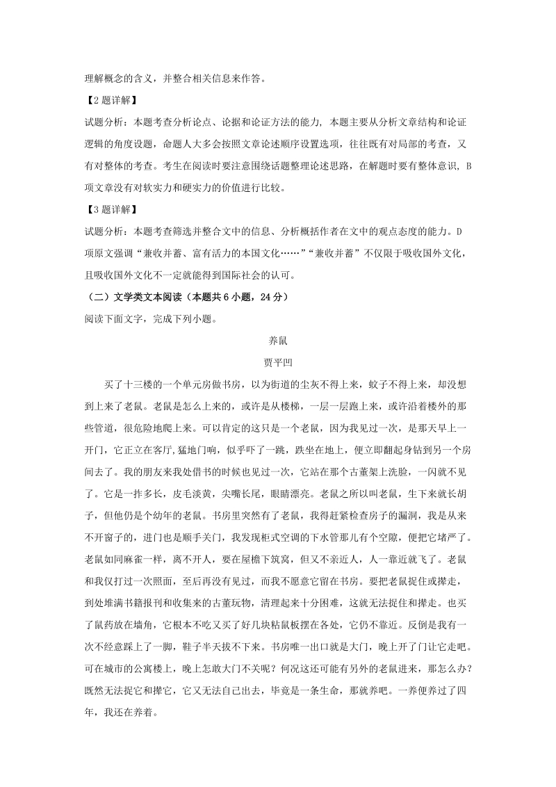 安徽省蚌埠市第一中学2018-2019学年高一上期中考试语文试题（含答案解析）_第3页
