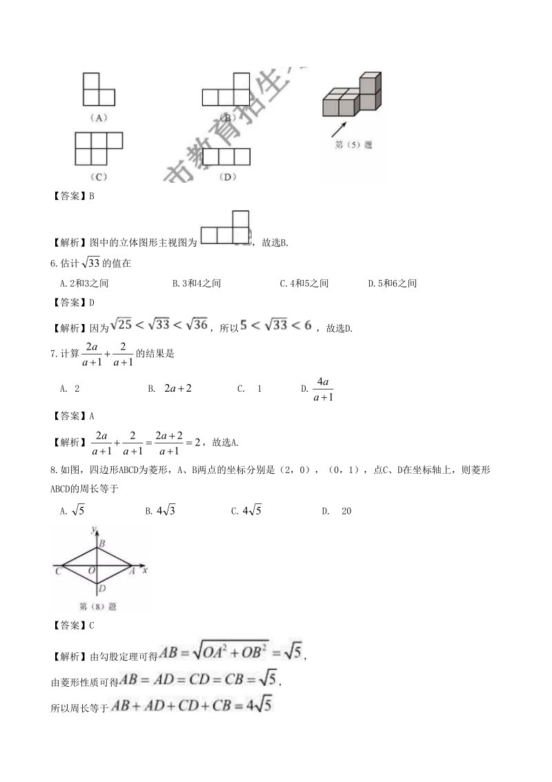 2019年天津市中考数学试题（含答案解析）_第2页