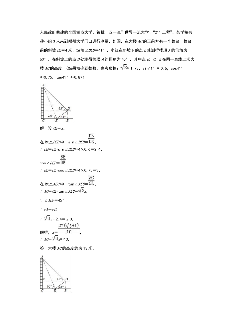 2019年中考数学六月考前最后一练：锐角三角函数（含答案解析）_第2页