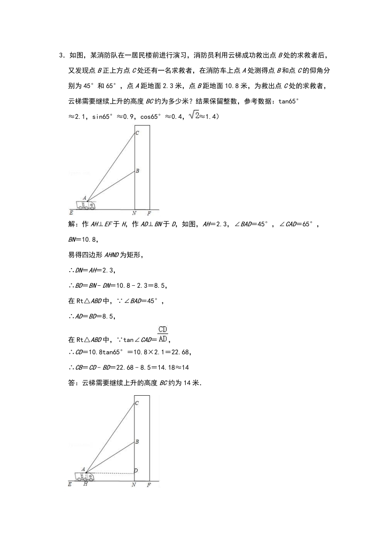 2019年中考数学六月考前最后一练：锐角三角函数（含答案解析）_第3页