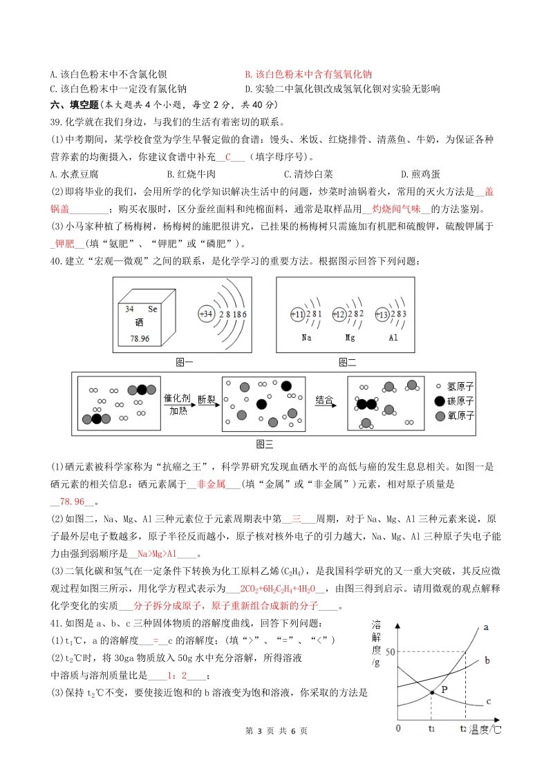 2019年湖南省娄底市中考化学真题（含答案）_第3页