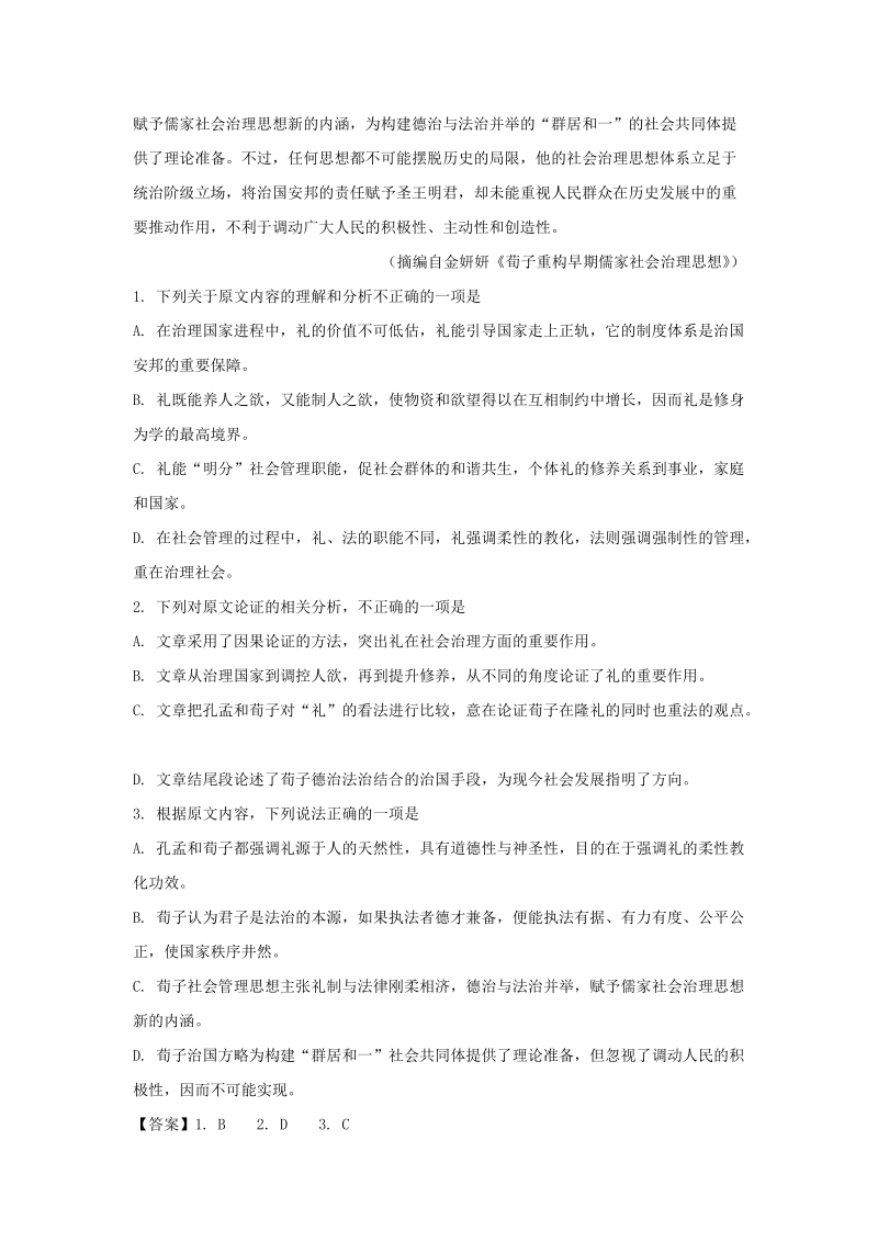 河南省周口市2018-2019学年高二上学期期末抽测考试语文试题（含答案解析）_第2页