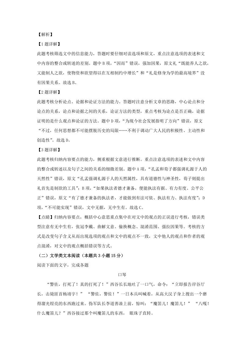 河南省周口市2018-2019学年高二上学期期末抽测考试语文试题（含答案解析）_第3页