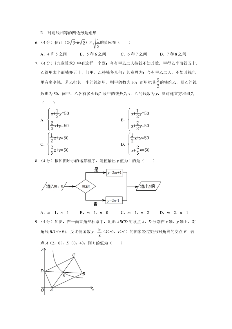 2019年重庆市中考数学试卷（A卷）含答案解析_第2页