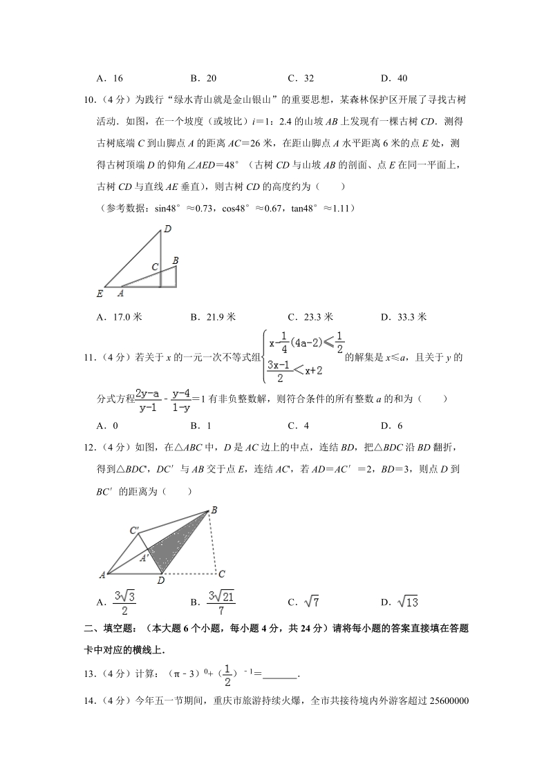 2019年重庆市中考数学试卷（A卷）含答案解析_第3页