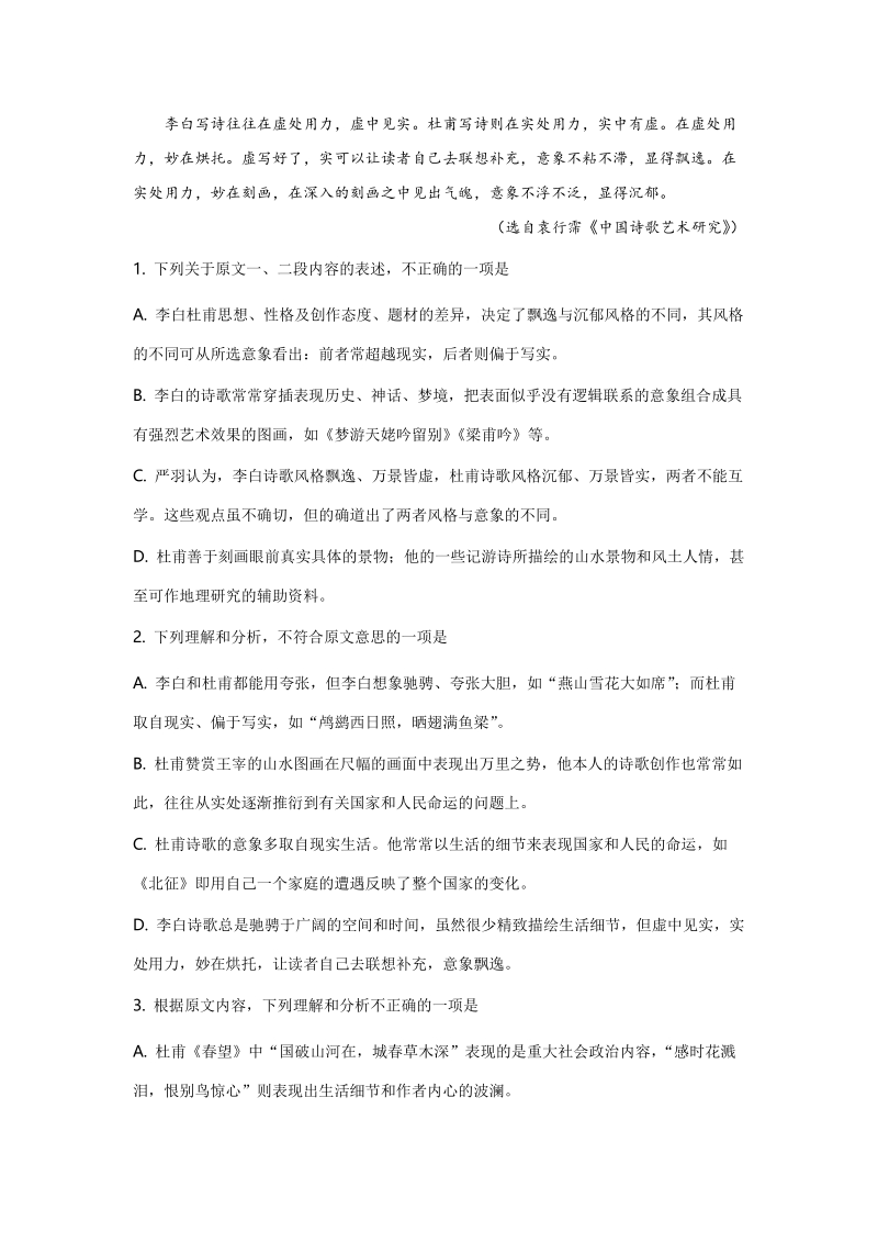 河北省沧州二校联考2018-2019学年高一下学期3月份月考语文试卷（含答案解析）_第2页