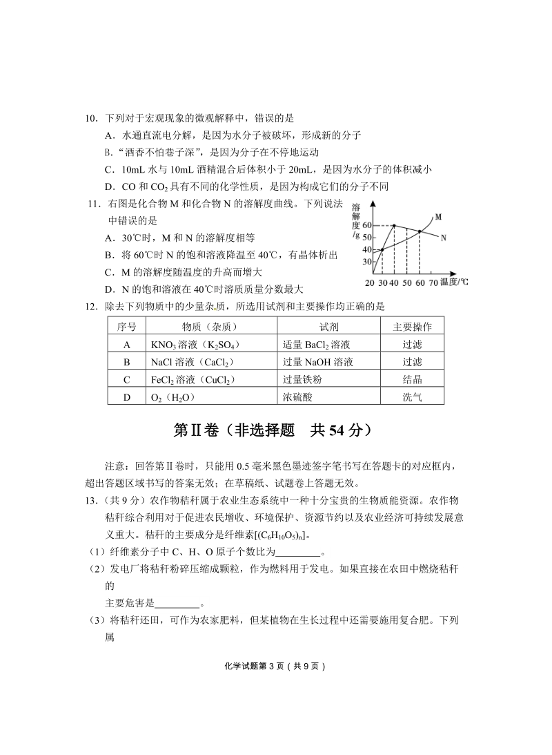 2019年四川省雅安市中考化学试题（含答案）_第3页