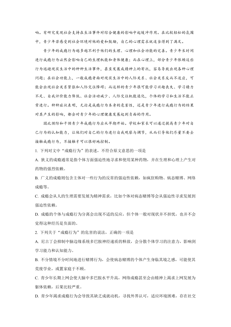 甘肃省兰州市第一中学2018-2019学年高二3月月考语文试卷（含答案解析）_第2页