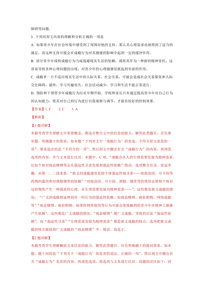甘肃省兰州市第一中学2018-2019学年高二3月月考语文试卷（含答案解析）_第3页